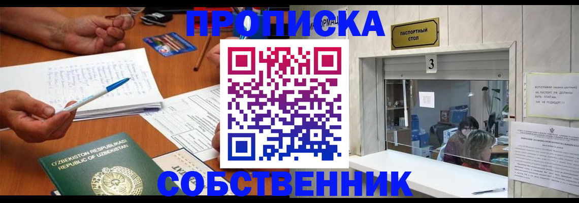 прописка для военкомата в Барыше