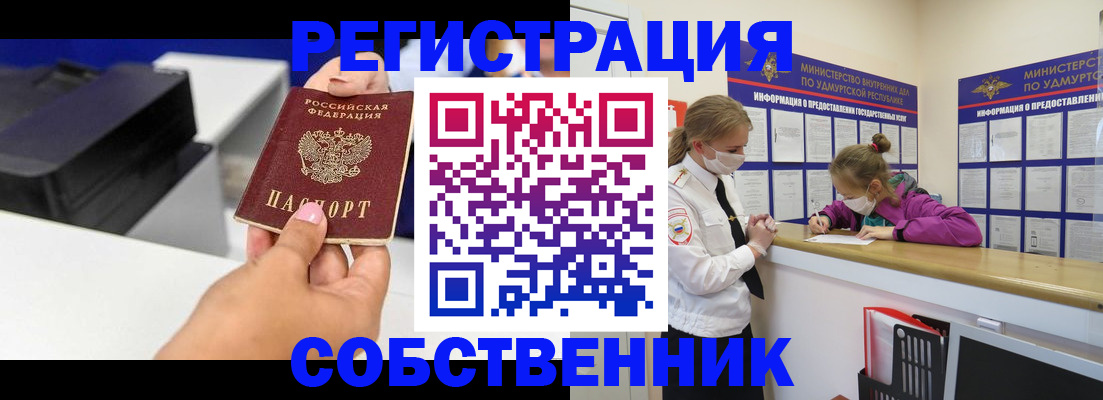 временная регистрация в квартире в Барыше