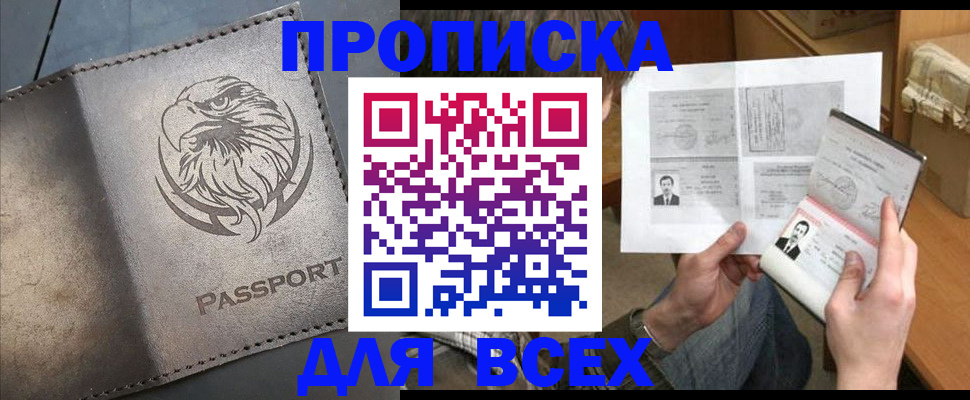 купить прописку в Барыше