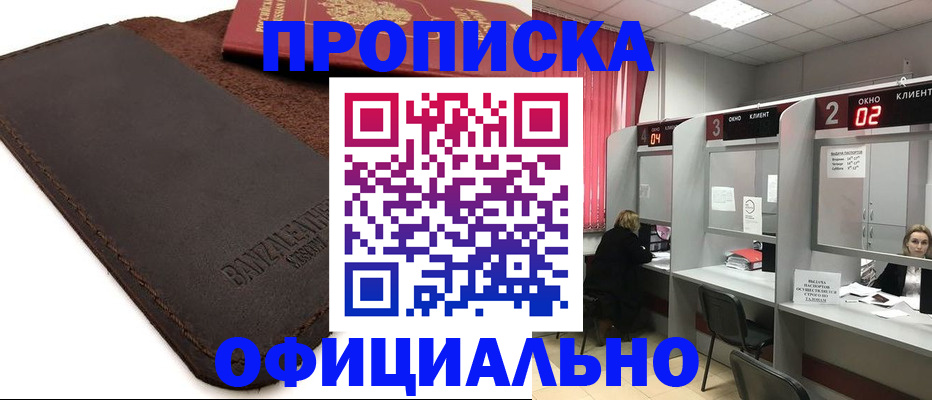 временная регистрация для школы в Барыше